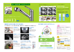 蛇口一体型浄水器 タカギオプション