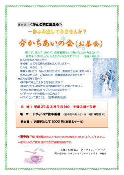 分かちあいの会（お茶会）