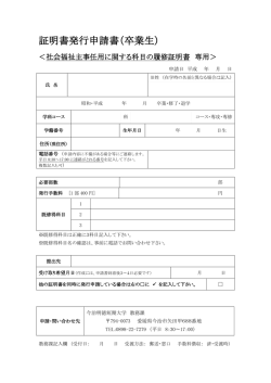 証明書発行申請書（卒業生）
