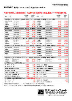 ILFORD価格表
