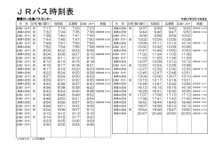 横川駅&rarr;広島バスセンター 時刻表〔PDF〕