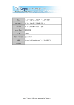http://utomir.lib.u-toyama.ac.jp/dspace/ Title 入会申込書記入の説明