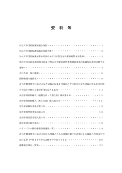 資料等目次（PDF：86.5KB）