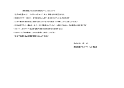 東海北陸ブロック合同合宿トレーニングについて 1 全日本派遣コーチ SAJ