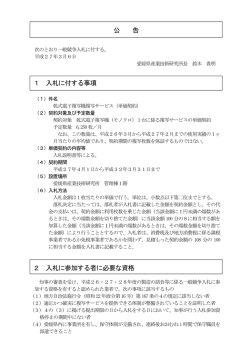 公 告 1 入札に付する事項 2 入札に参加する者に必要な資格