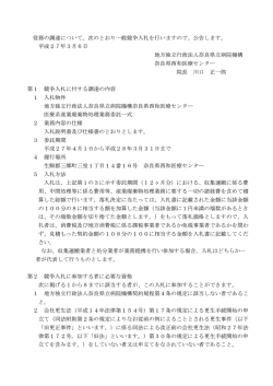 医療系産業廃棄物処理業務委託の入札公告について