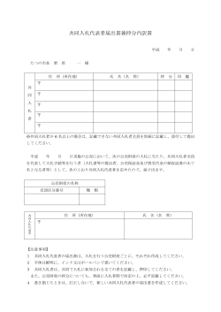 共同入札代表者届出書兼持分内訳書