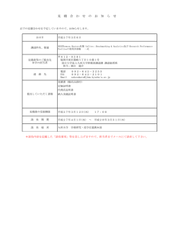 見 積 合 わ せ の お 知 ら せ