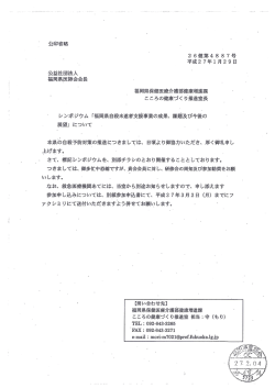 福岡県自殺未遂者支援事業の成果、課題及び今後の展望