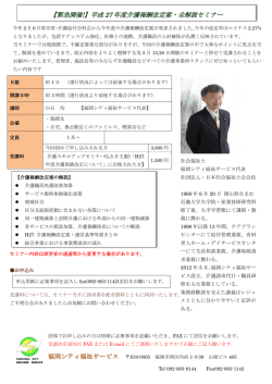 H27介護報酬改定・全解説