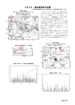 平成27年3月1日以降に発生した主な地震[PDF形式: 313KB]