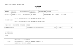 指定道路調書