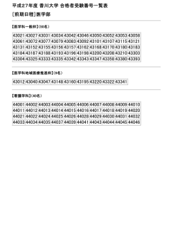 【医学科一般枠】（50名） 【医学科地域医療推進枠】（9名） 【看護学科】（40