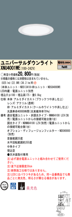ユニバーサルダウンライト XNU4001WE