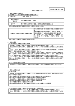 熊本県（滑石地区）（PDF：241KB）