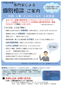 ＜平成26年度＞ - 介護労働安定センター
