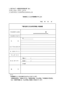 6. 申請書類の申込様式 (FAX用紙)