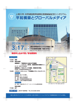 平和構築とグローバルメディア