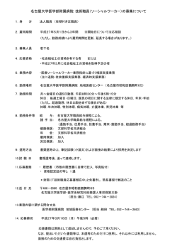 （ソーシャルワーカー）の募集について