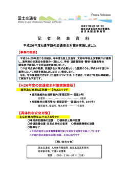 記 者 発 表 資 料 - 国土交通省 九州地方整備局