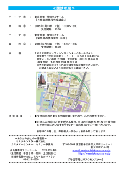 与信管理規程作成講座