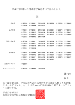 計76名 以上 - 東京大学公共政策大学院