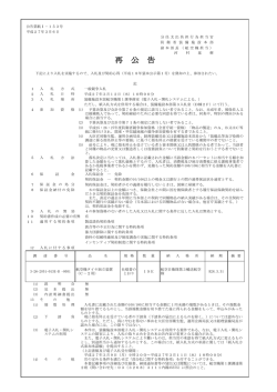 再 公 告 - 装備施設本部