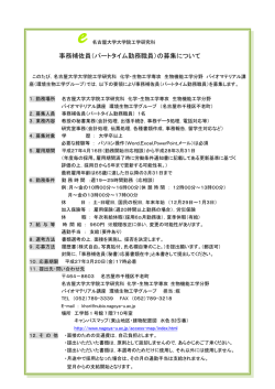 事務補佐員（パートタイム勤務職員）の募集について