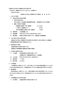 一般競争入札 - 札幌医科大学