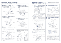分解方法・組み立て方法