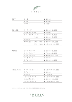 施術料金はこちら