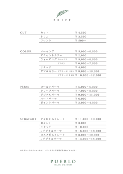 施術料金はこちら