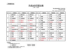 学習日程表の印刷PDF（2014年7月～12月