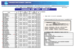 HONGKONG 混載 【東京 / 横浜積み】