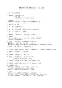 パート - 群馬大学理工学部