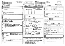 学生寮指導員（巡回業務）の募集について