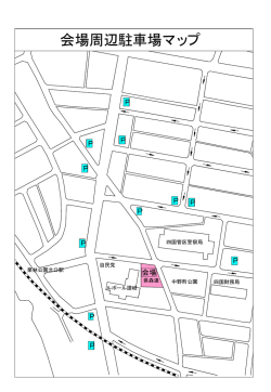 会場周辺駐車場マップ