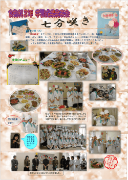 食物科2年 学習成果発表会