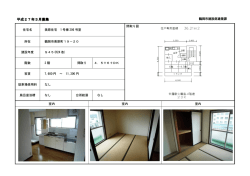 美原住宅1号棟306号室 （PDF：253KB）