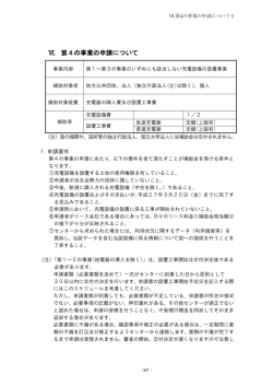 第4の事業 - 一般社団法人次世代自動車振興センター