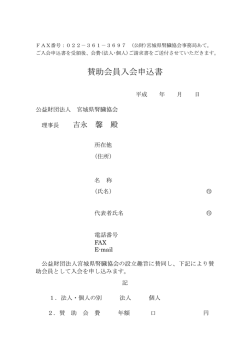 賛助会員入会申込書
