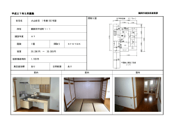 大山住宅1号棟103号室 （PDF：269KB）
