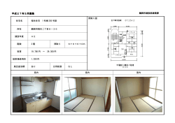 稲生住宅1号棟305号室 （PDF：245KB）