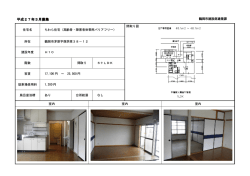 ちわら住宅（バリアフリー） （PDF：258KB）