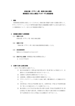 公募実施要領（PDF：230KB）
