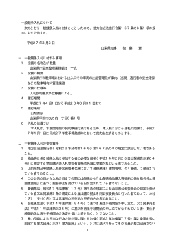 山梨県庁駐車整理業務入札公告（PDF：9KB）