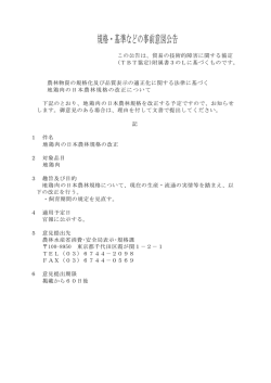 規格・基準などの事前意図公告