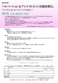 詳細 FAX用申込用紙へ - 国際カイロプラクティック師連盟