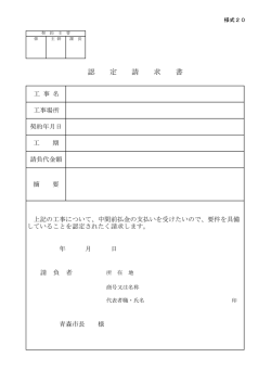 認 定 請 求 書