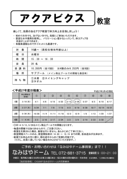 ＜平成27年度日程表＞